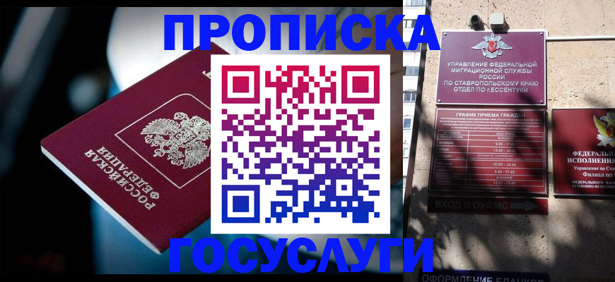 временная регистрация купить в Свирске