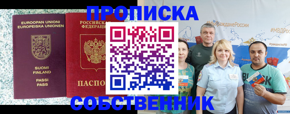 прописка для военкомата в Свирске